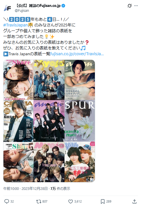 Travis Japanが飾った2025年の表紙を記事と一緒に振り返り！